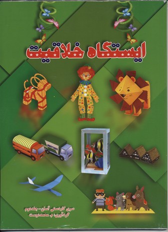 کاردستی آسان: سبز